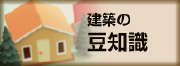 豆知識ボタン.png